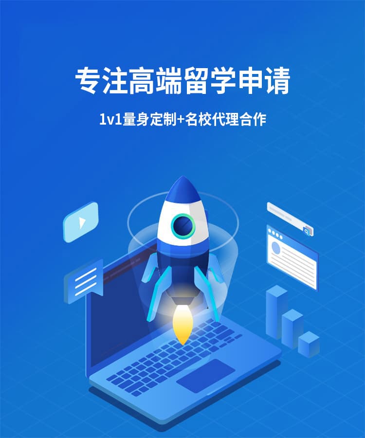 高端留學(xué)申請